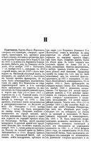 Русский биографический словарь. Том 21. Притвиц - Рейс