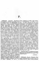 Русский биографический словарь. Том 22. Рейтерн - Рольцберг
