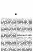 Русский биографический словарь. Том 30. Шебанов - Шютц