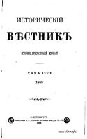 Исторический Вестникъ, том 34