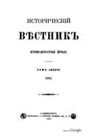 Исторический Вестникъ, том 87 часть 1