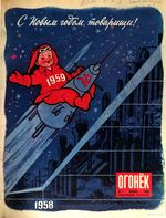 Огонёк 1959 год, № 01(1646) (Jan 1, 1959)