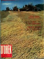 Огонёк 1962 год, № 30(1831) (Jul 22, 1962)