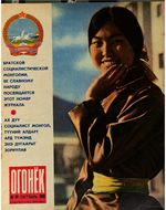 Огонёк 1968 год, № 43(2156) (Oct 19, 1968)