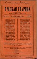 1879. Русская старина. Том 026. вып.9-12, указатель к 26 тому