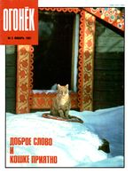 Огонёк 1991 год, № 03