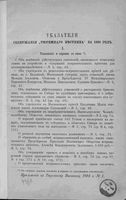 Тюремный вестник. Указатели содержания Тюремного вестника за 1893 год