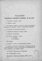 Тюремный вестник. Указатели содержания Тюремного вестника за 1894 год