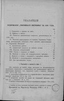 Тюремный вестник. Указатели содержания Тюремного вестника за 1895 год