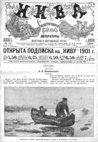 Нива 1900 год, № 51