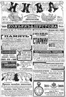 Нива 1910 год, № 13