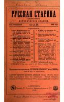 1886. Русская старина. Том 050,051. вып.5-8