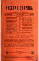 1886. Русская старина. Том 051,052. вып.9-12, указатель к 49-52 томам