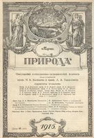 Журнал «Природа» 1916 год, № 03