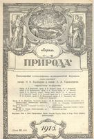 Журнал «Природа» 1916 год, № 04