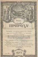 Журнал «Природа» 1916 год, № 09