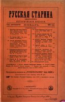 1888. Русская старина. Том 057. вып.1-3