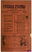 1889. Русская старина. Том 061,062. вып.1-4