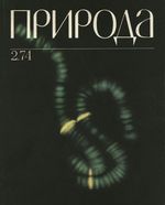 Журнал «Природа» 1974 год, № 02