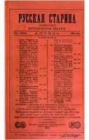 1902. Русская старина. Том 110. вып.4-6