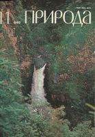 Журнал «Природа» 1982 год, № 11