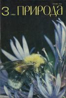 Журнал «Природа» 1984 год, № 03