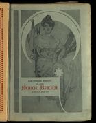 Иллюстрированное приложение к Новое время 1913-02