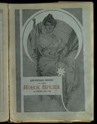 Иллюстрированное приложение к Новое время 1913-09