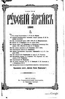 Русский архив 1896 Книга 2