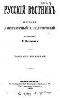 Русский вестник. Том 104