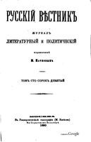 Русский вестник. Том 149