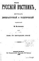 Русский вестник. Том 162