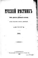 Русский вестник. Том 292