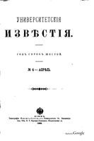 Университетские известия