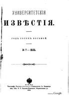 Университетские известия