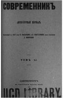 Современник, Том 2 № 1-2