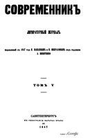 Современник, Том Т 5 № 1-2