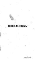 Современник, Том  № 3-4