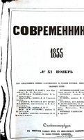 Современник, Том  № 11-12