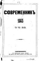 Современник, Том  № 7-8