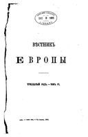 Вестник Европы, 1895 год, Том 6