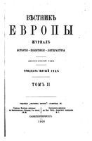 Вестник Европы, 1900 год, Том 2