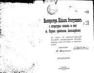 Император Юлиан Отсупник и литературная полемика с ним св. Кирилла архиепископа Александрийского в связи с предшествующей историей литер