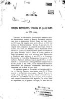 Поездка митрополита Хрисанфа к Далай-Ламе в 1792 году