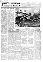 Литературная газета 1940 год, № 041(892) (28 июля)