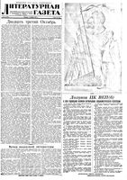 Литературная газета 1940 год, № 055(906) (7 нояб.)