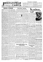 Литературная газета 1940 год, № 062(913) (22 дек.)
