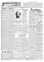 Литературная газета 1941 год, № 013(927) (30 марта)