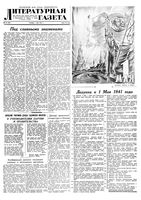 Литературная газета 1941 год, № 018(932) (1 мая)