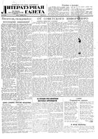 Литературная газета 1941 год, № 035(949) (3 сент.)